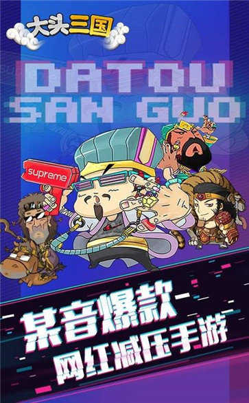 大头三国小米版图3