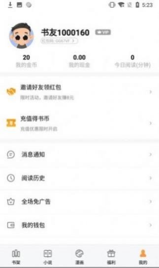 墨香阁app截图3