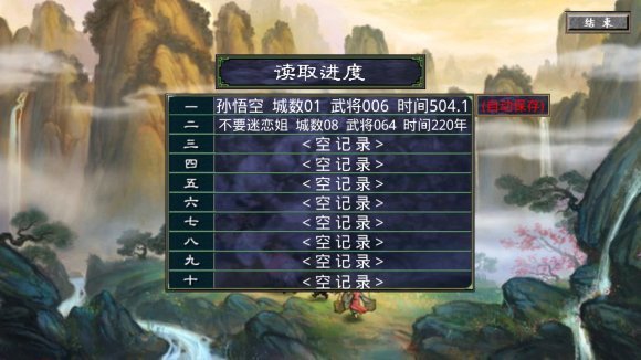 三国群英传2西游记无限金币