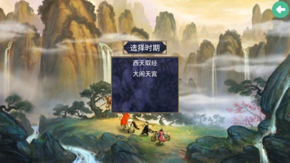 三国群英传2西游记无限金币图4