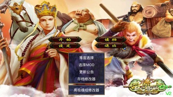 三国群英传2西游记无限金币图3