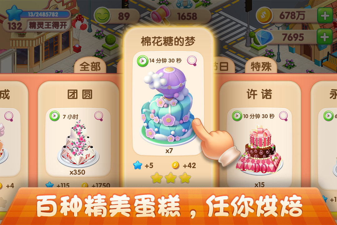 梦幻蛋糕店无限钻石金币破解版图4