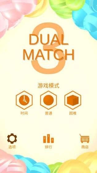 双重三连消图1