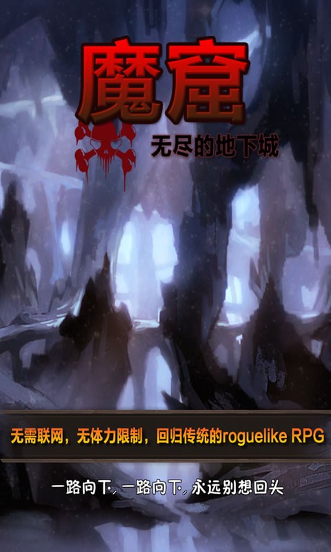 魔窟无尽的地下城无限钻石版图3