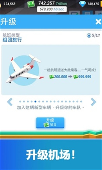 空港大亨图3