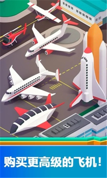 空港大亨图1