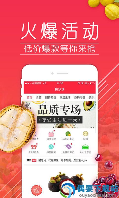 拼多多下载安装免费2023新版图4