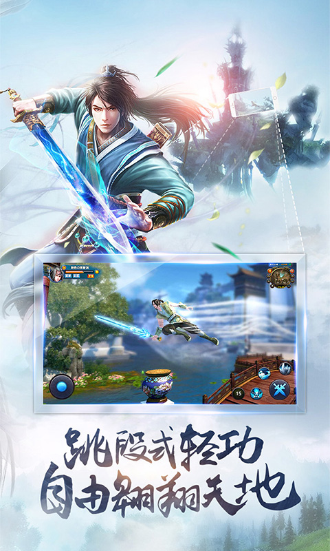 万剑江湖手游九游版下载图1