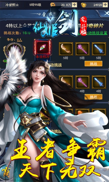 仙姬剑图1