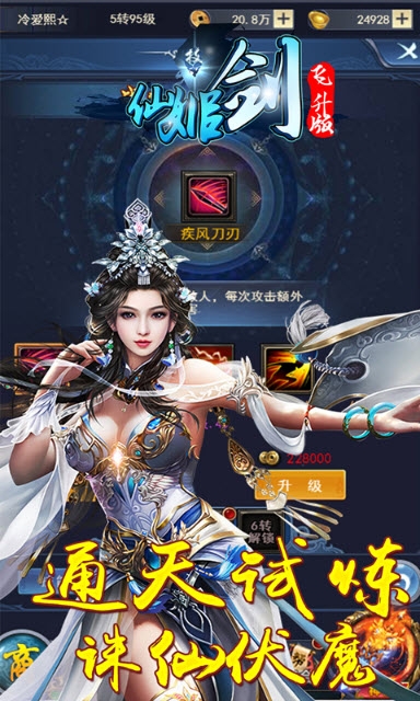 仙姬剑图3