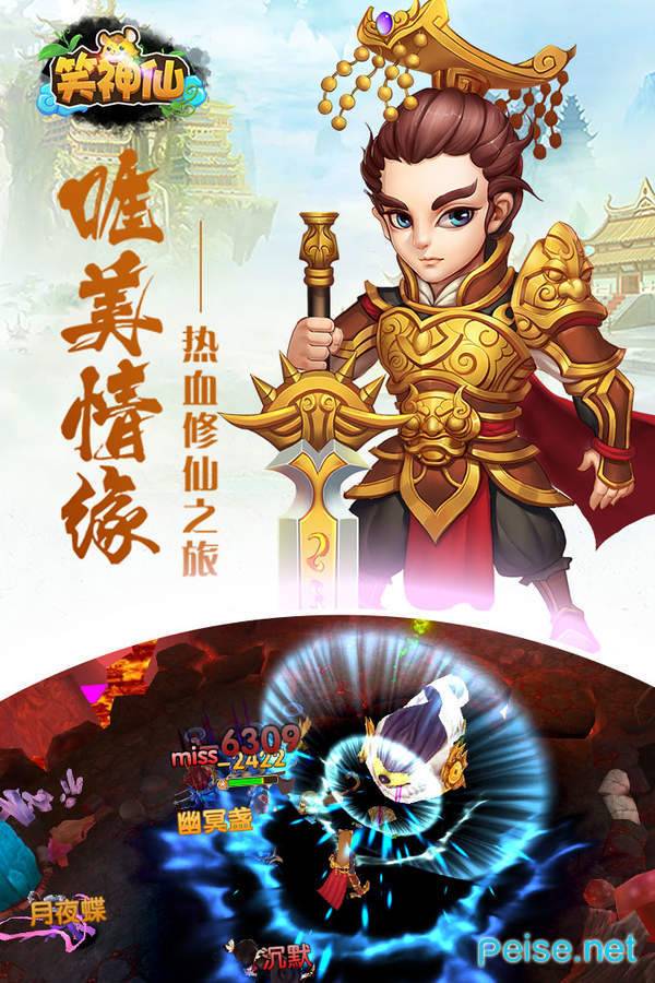 笑神仙手游安卓图2