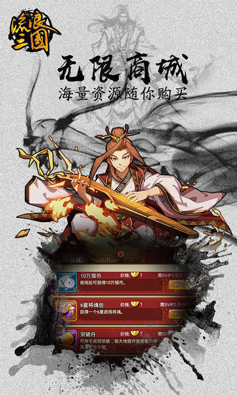流浪三国图3