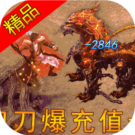 完美传奇变态版