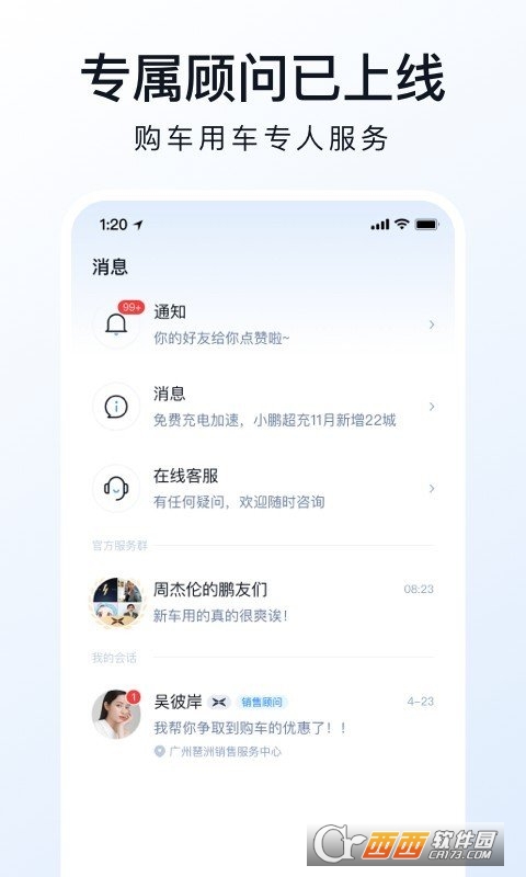 小鹏汽车安卓版图3