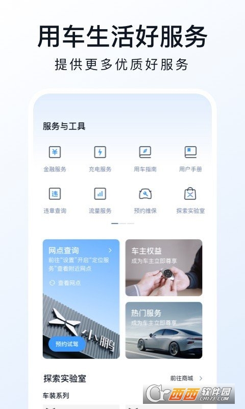 小鹏汽车app