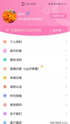 媒好时光截图3