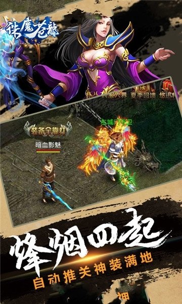 诛魔苍龙手游图1