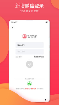七天学堂在线查分图1