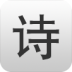 诗界