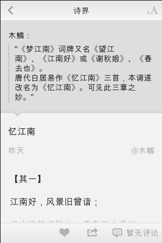 诗界图2