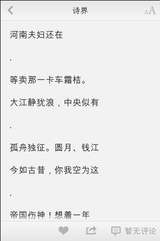 诗界图3