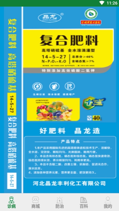 很准农医图2