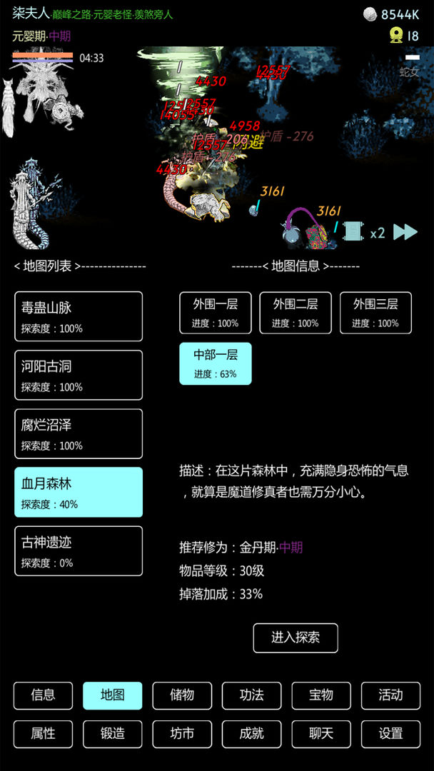 暗黑修真图1