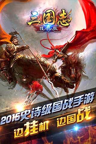 挂机三国志图3