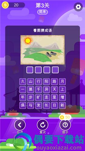 成语猜一猜红包版截图4