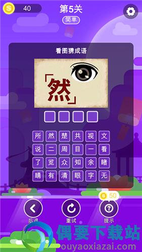 成语猜一猜手机版