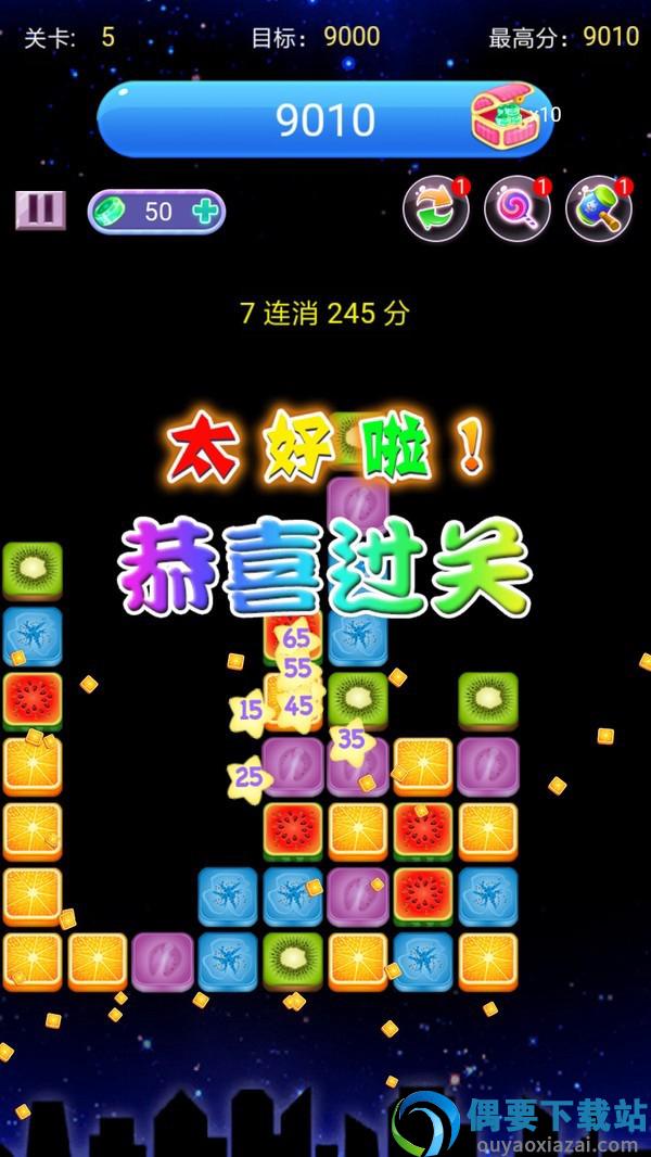 消水果星星手游截图4