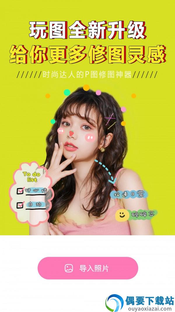 一键美颜修图大师