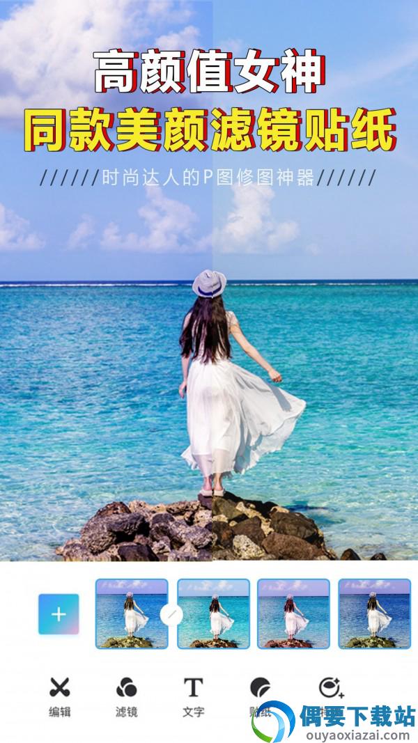 一键美颜修图大师-2