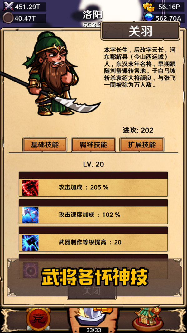 锻造三国图3