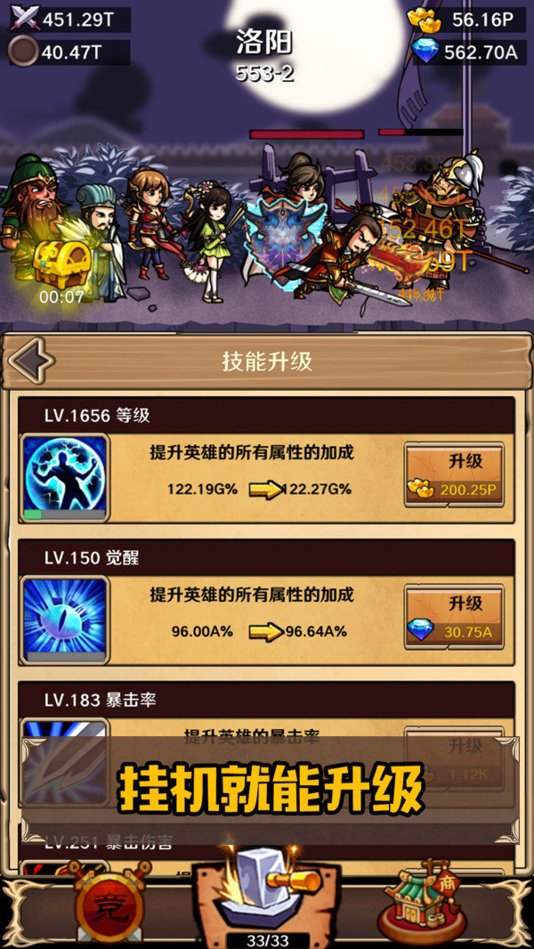 锻造三国图2