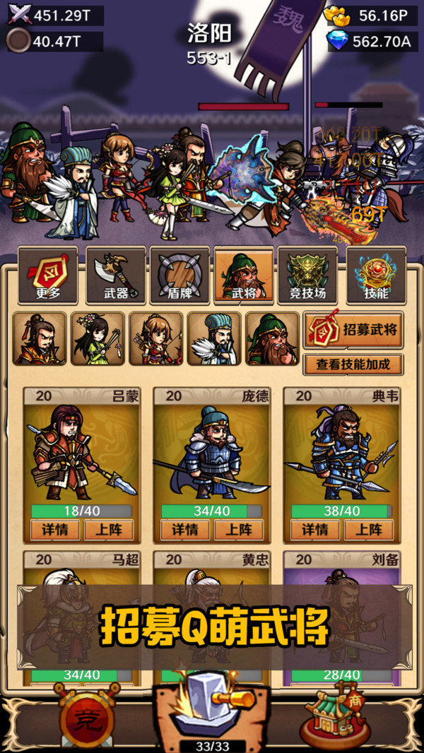 锻造三国图4