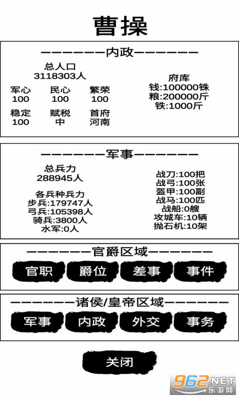 汉末征途兵锋破解版