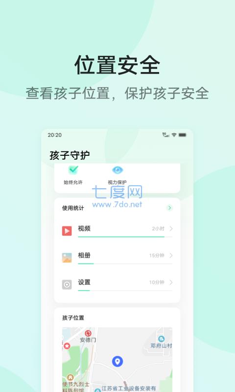 孩子守护软件图2