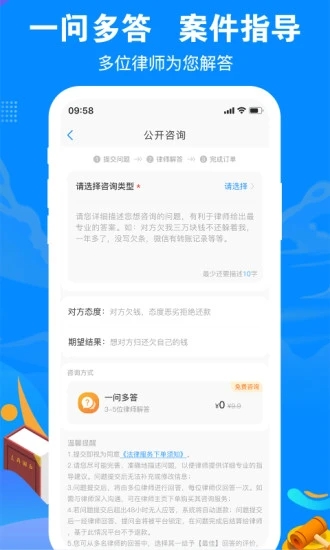 律趣律师咨询图2