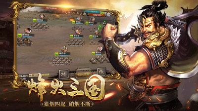 战神风云三国志加强版图3