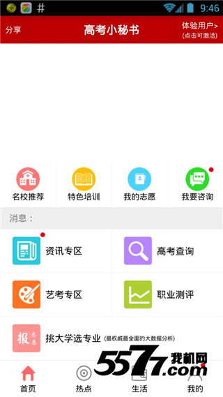 高考小秘书图1