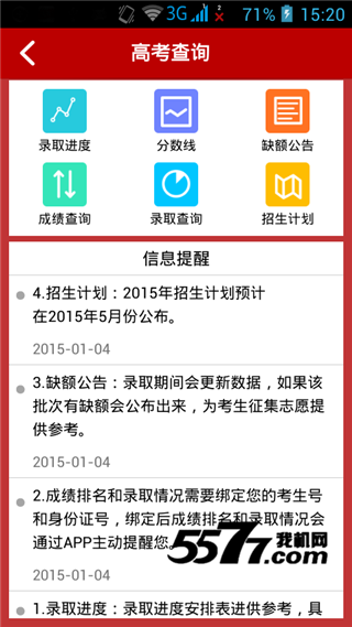 高考小秘书图2