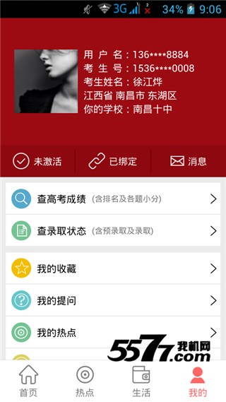 高考小秘书图3