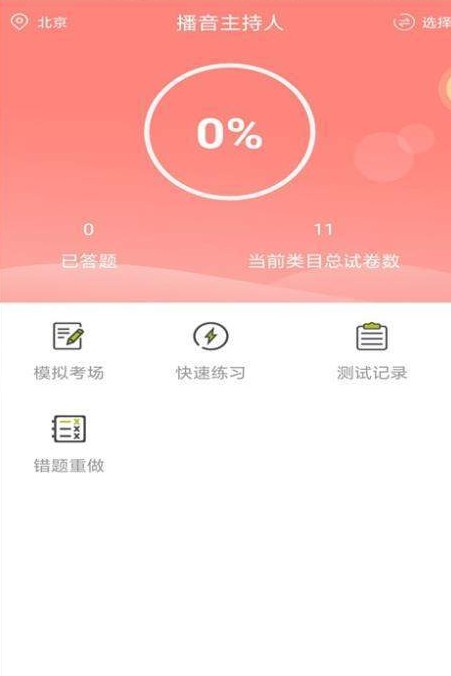 播音主持人题库图2