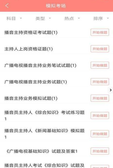 播音主持人题库图1