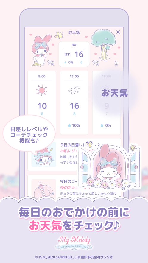和美乐蒂一起图4