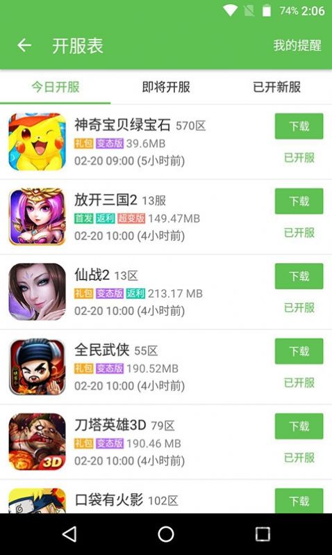 223乐园信息截图3