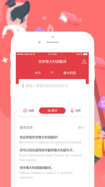 优学意大利语翻译图4