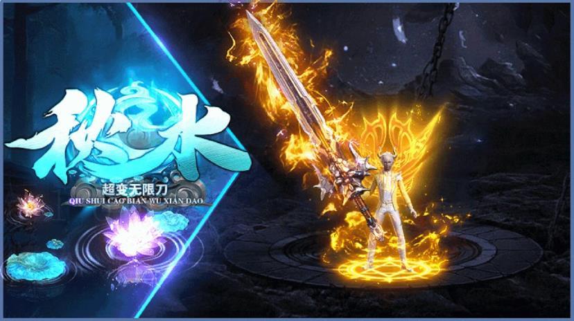 秋水超变无限刀官网版图2