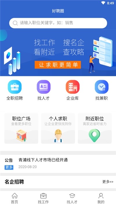 好聘圈APP官方版下载